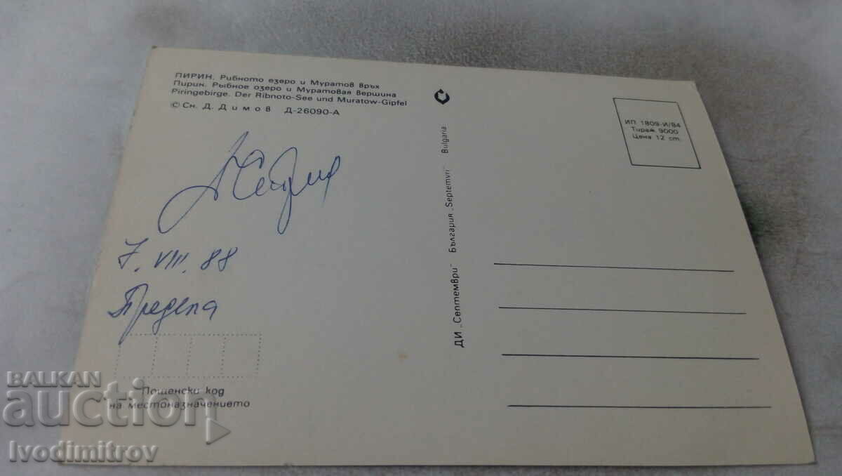Postcard Pirin Fish Lake and Muratov Peak 1984 with price 0.65 BGN | € 0.33 Postcard Pirin Fish Lake and Muratov Peak 1984 with price 0.65 BGN | € 0.33
