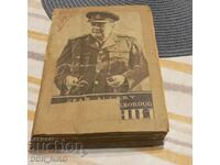 Carte despre Churchill 1945 în franceză