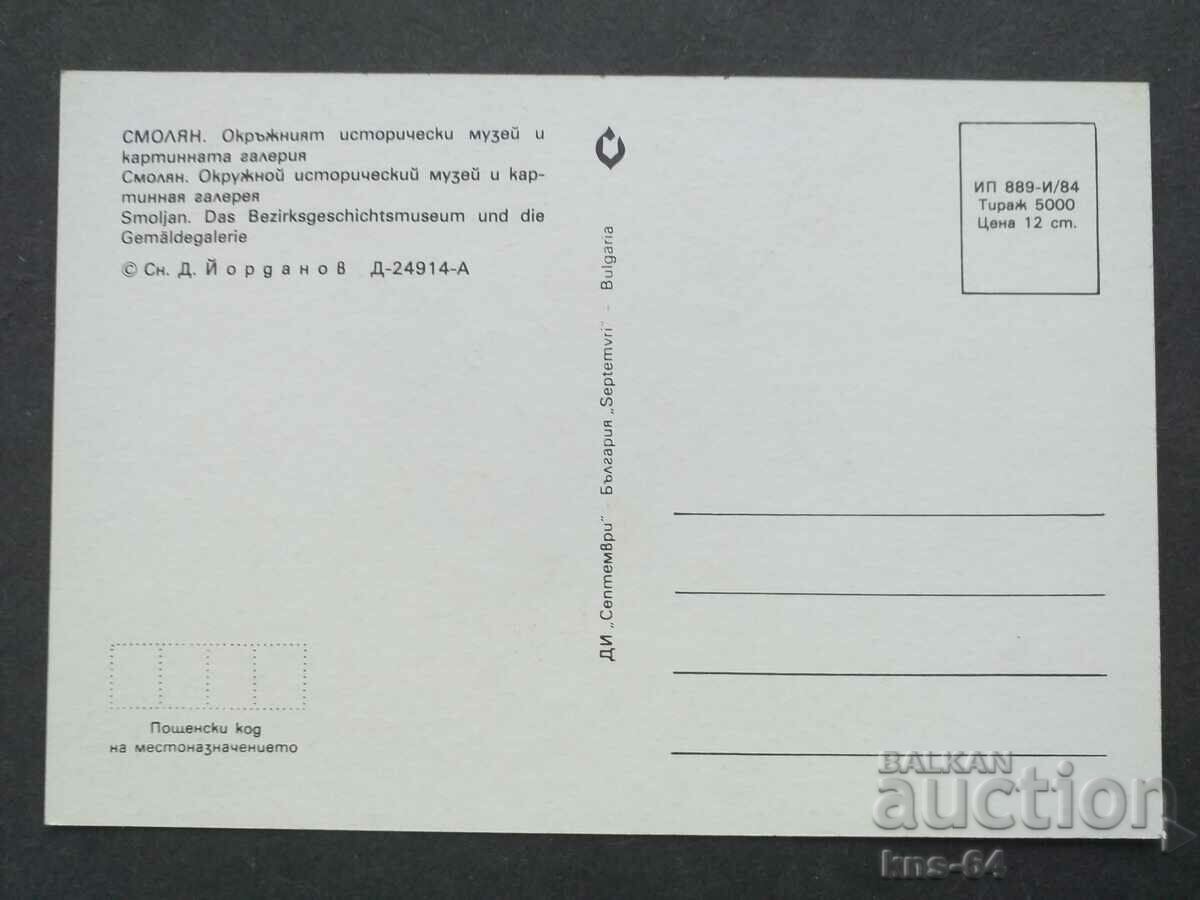 Smolyan with price 0.65 BGN | € 0.33 Smolyan with price 0.65 BGN | € 0.33