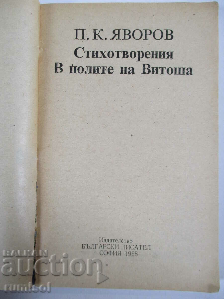 Poems. In the skirts of Vitosha - PK Yavorov with price 0.89 BGN | € 0.46 Poems. In the skirts of Vitosha - PK Yavorov with price 0.89 BGN | € 0.46