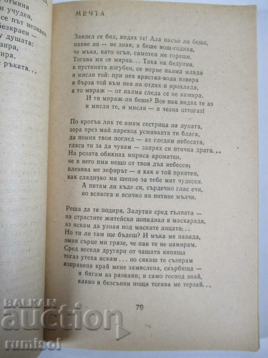 Auction Poems. In the skirts of Vitosha - PK Yavorov Auction Poems. In the skirts of Vitosha - PK Yavorov