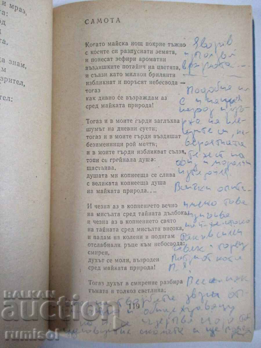 Delivery of Poems. In the skirts of Vitosha - PK Yavorov Delivery of Poems. In the skirts of Vitosha - PK Yavorov