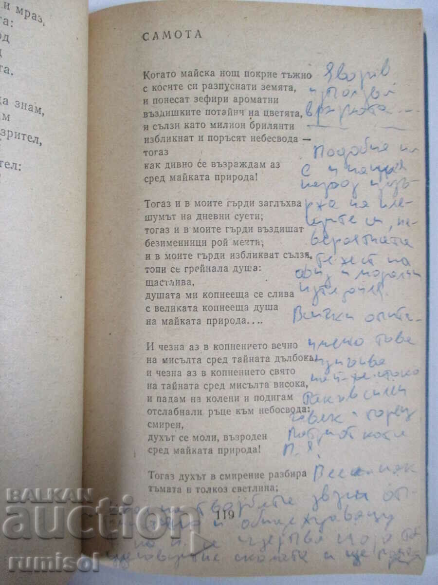 Livrarea Poezii. În fustele lui Vitosha - PK Yavorov