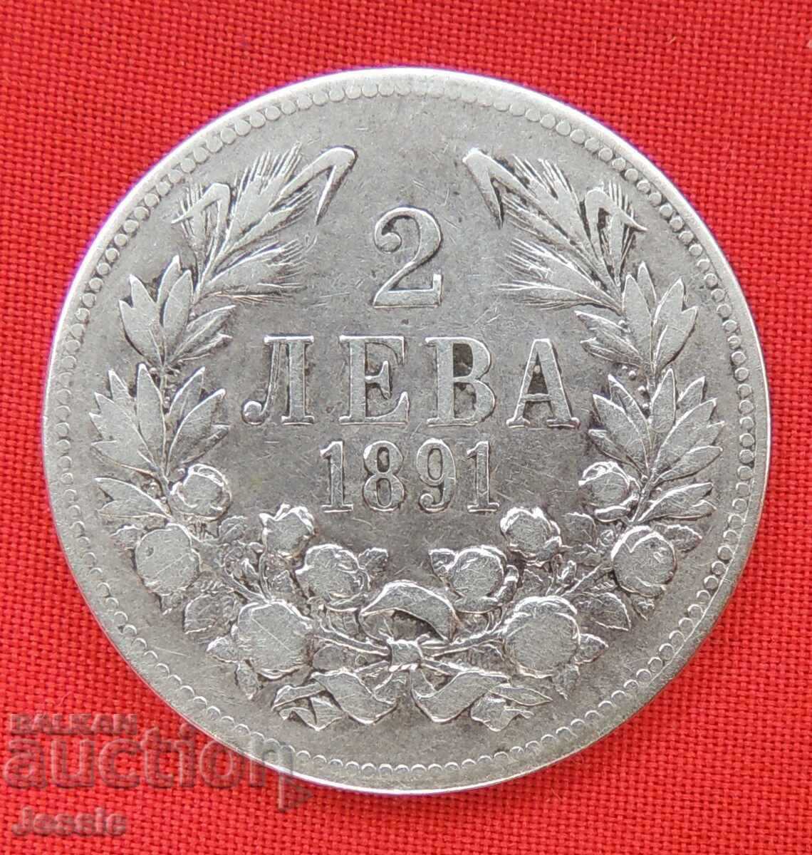 2 лева 1891 г. сребро - №2