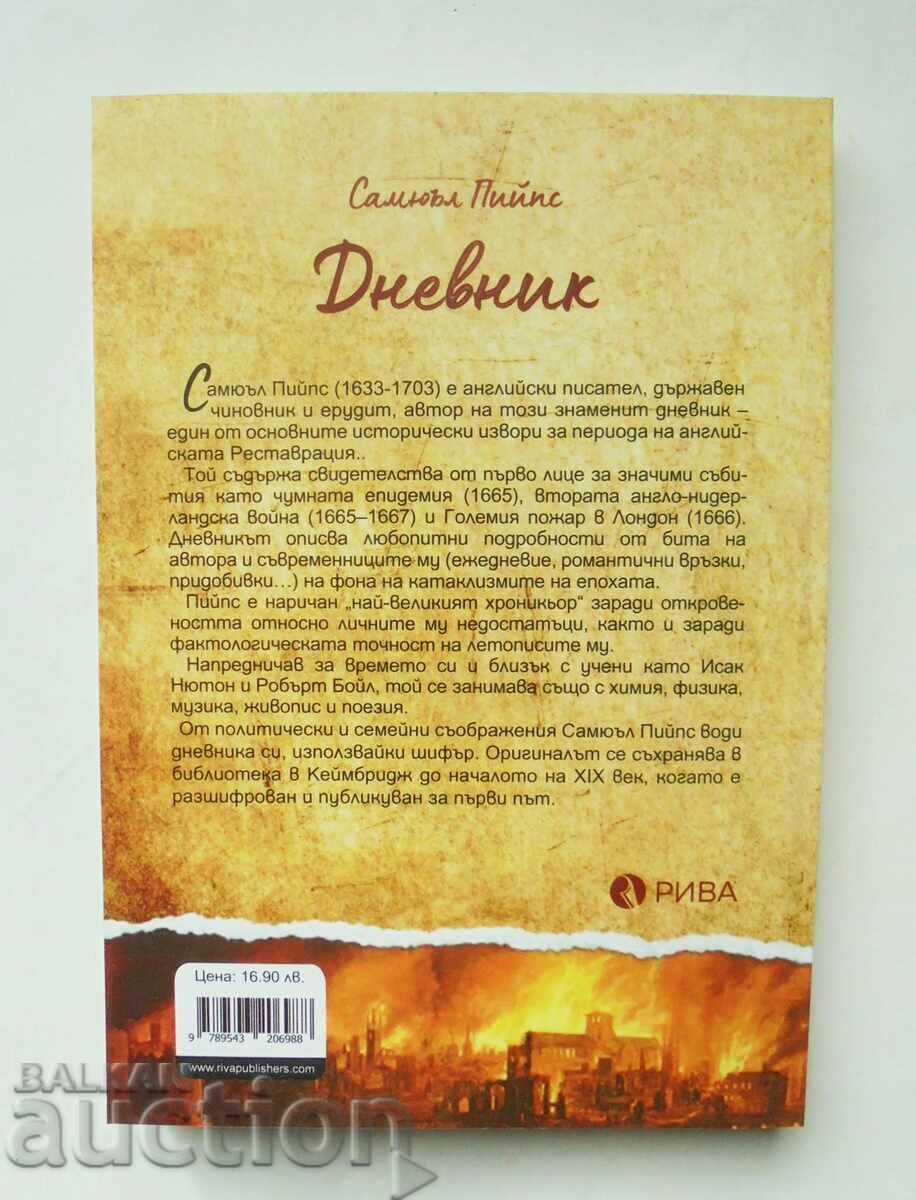 Дневник - Самюъл Пийпс 2020 г. с цена 13.00 лв. | € 6.65 Дневник - Самюъл Пийпс 2020 г. с цена 13.00 лв. | € 6.65