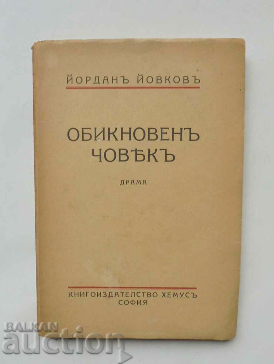 Обикновенъ човекъ - Йордан Йовков 1943 г.