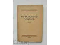 The Ordinary Man - Yordan Yovkov 1943