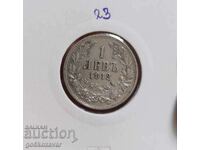 България 1 лев 1912г сребро.