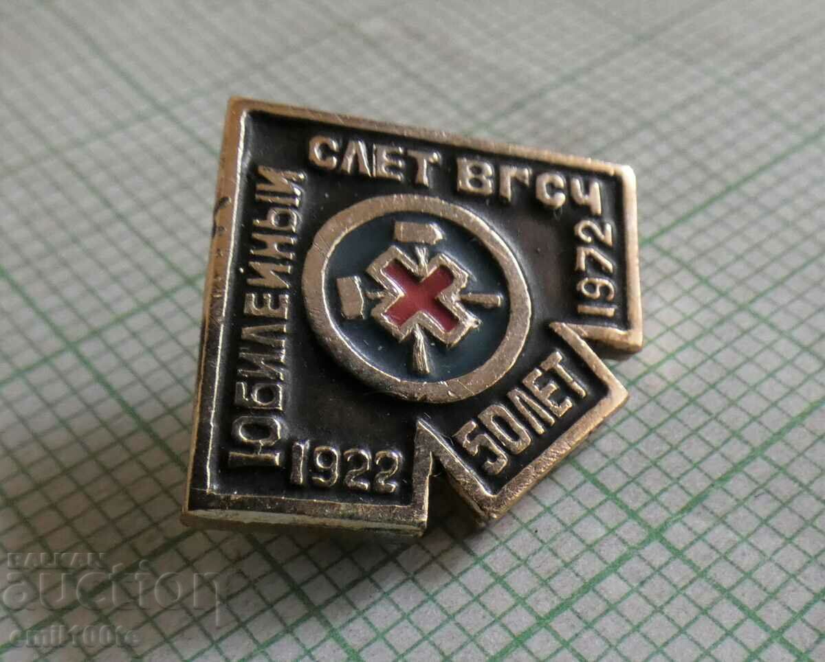 Badge - 50 years USSR Militarized Mountain Rescue Squad with price 5.00 BGN | € 2.56