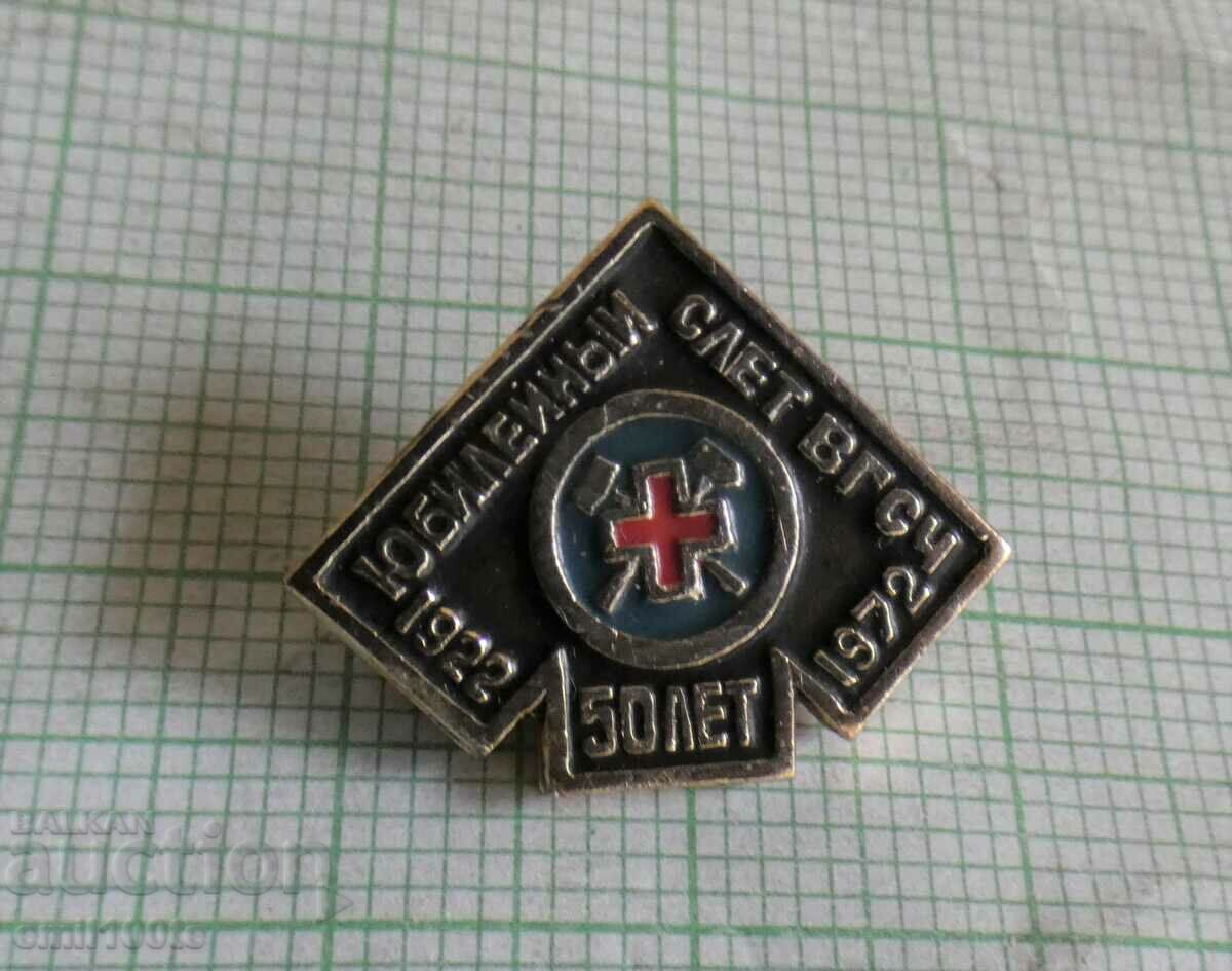 Insigna - 50 de ani Echipa militarizată de salvare montană URSS