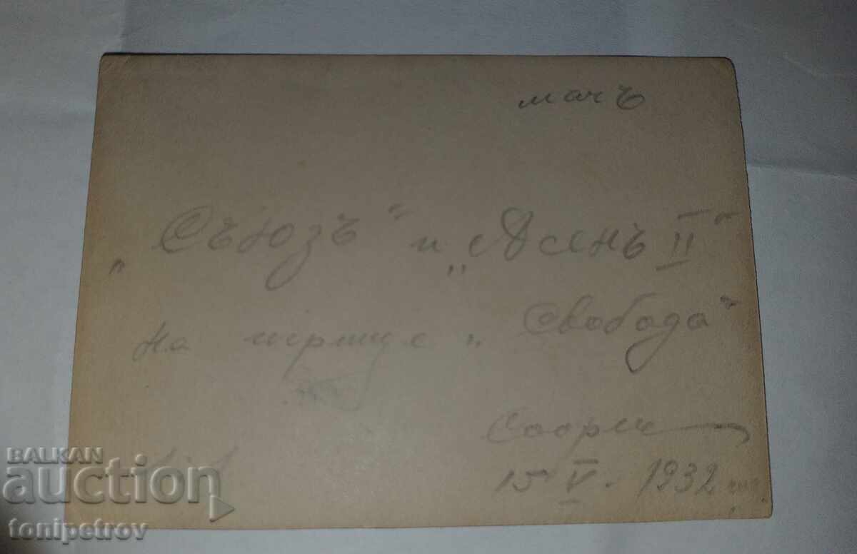 Auction 2 Football photos of Sportklub and Ustrem from Tsarska Bulgaria Auction 2 Football photos of Sportklub and Ustrem from Tsarska Bulgaria