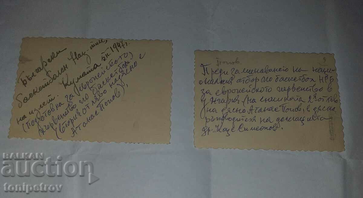 Sports photos Bulgaria basketball with price 20.00 BGN | € 10.23 Sports photos Bulgaria basketball with price 20.00 BGN | € 10.23