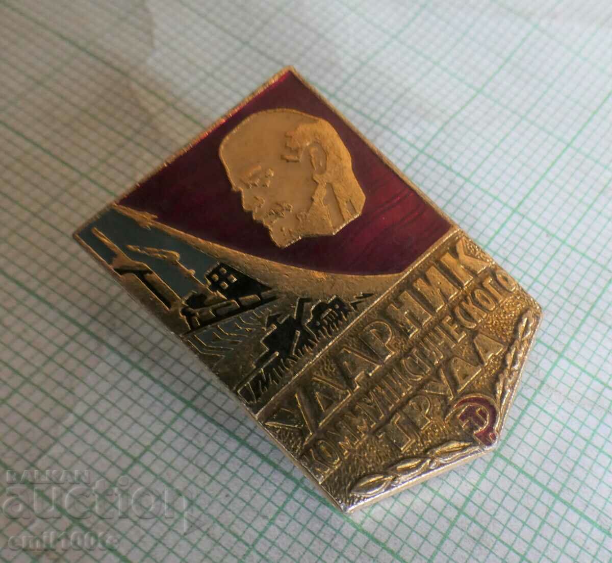 Auction  Badge - Striker of Communist Labor USSR