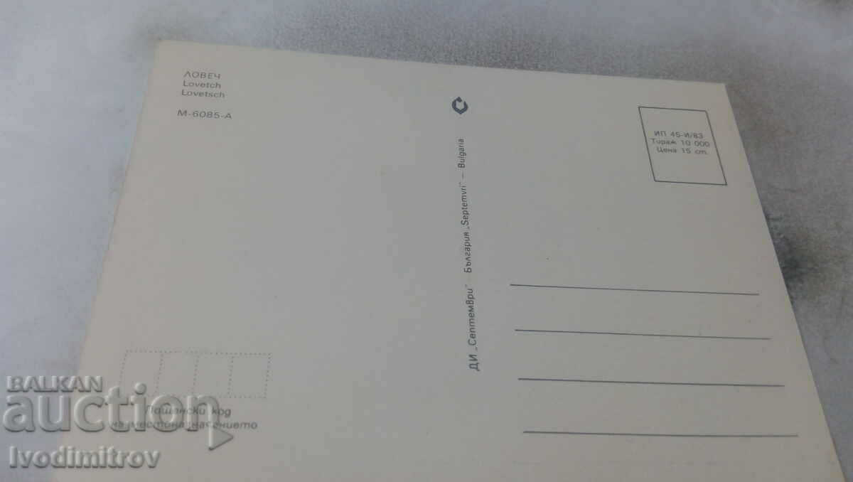 Postcard Lovech Collage 1983 with price 0.65 BGN | € 0.33 Postcard Lovech Collage 1983 with price 0.65 BGN | € 0.33