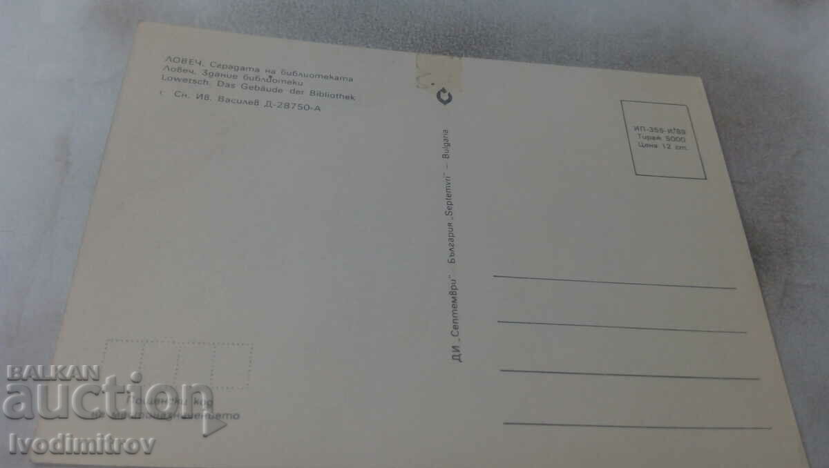 Postcard Lovech Library Building 1989 with price 0.75 BGN | € 0.38 Postcard Lovech Library Building 1989 with price 0.75 BGN | € 0.38