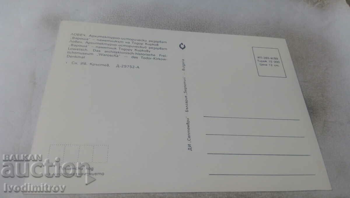 PK Lovech Architectural-Historical Reserve Varosha 1989 with price 0.75 BGN | € 0.38 PK Lovech Architectural-Historical Reserve Varosha 1989 with price 0.75 BGN | € 0.38