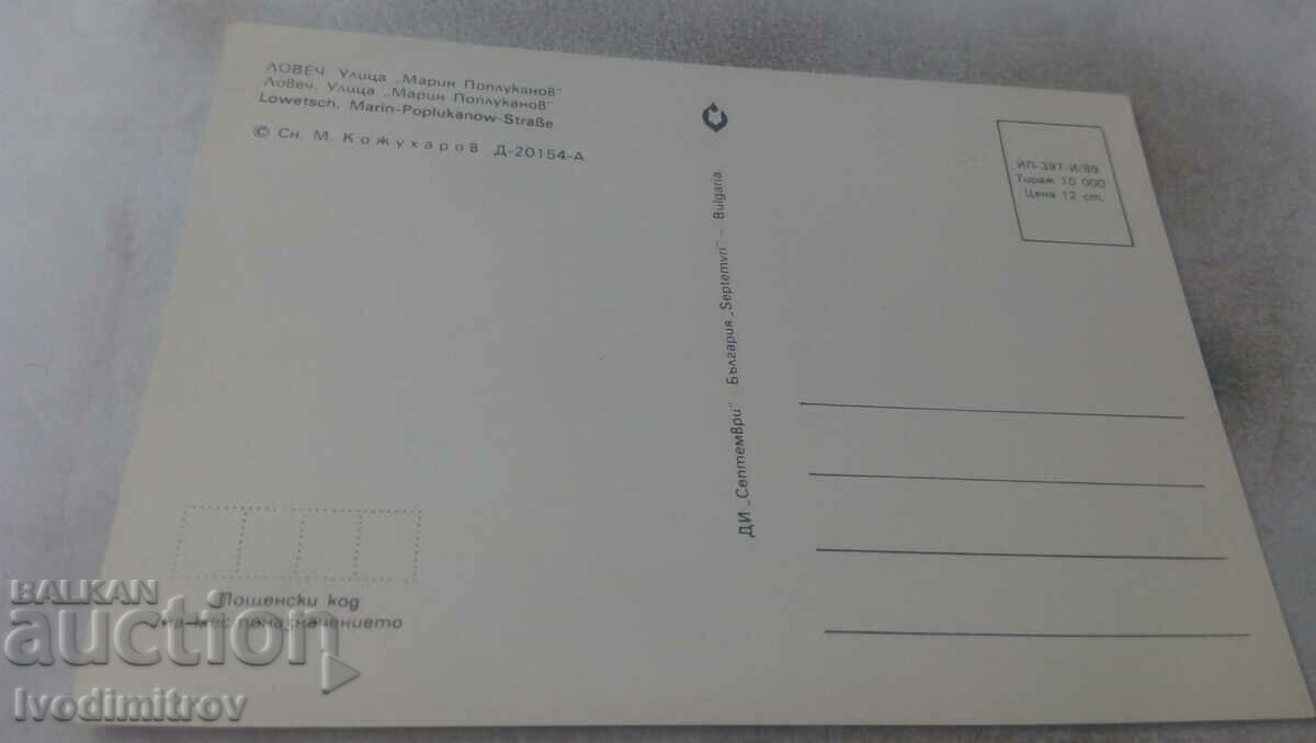 Postcard Lovech Marin Poplukanov Street 1989 with price 0.75 BGN | € 0.38 Postcard Lovech Marin Poplukanov Street 1989 with price 0.75 BGN | € 0.38