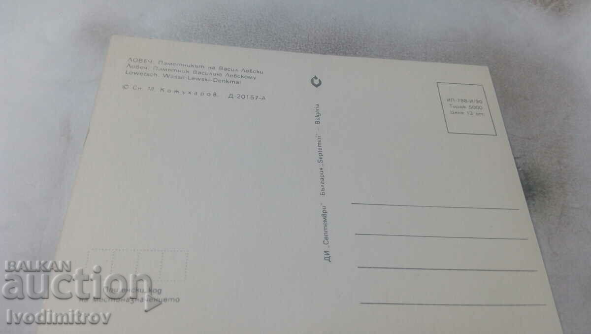Postcard Lovech Monument to Vasil Levski 1990 with price 0.75 BGN | € 0.38 Postcard Lovech Monument to Vasil Levski 1990 with price 0.75 BGN | € 0.38