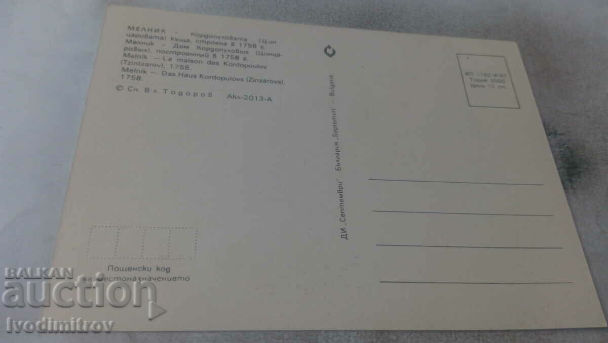 PK Melnik Kordopulova (Tsintsarova) house 1981 with price 0.65 BGN | € 0.33