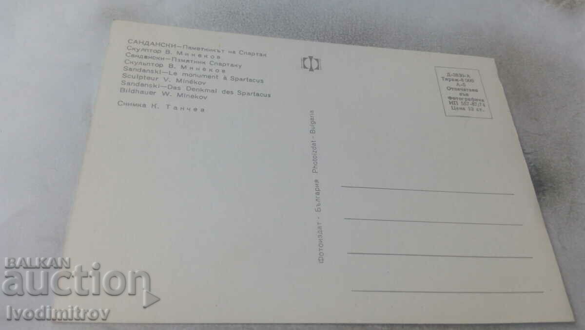Postcard Sandanski The monument of Spartacus 1974 with price 0.75 BGN | € 0.38 Postcard Sandanski The monument of Spartacus 1974 with price 0.75 BGN | € 0.38