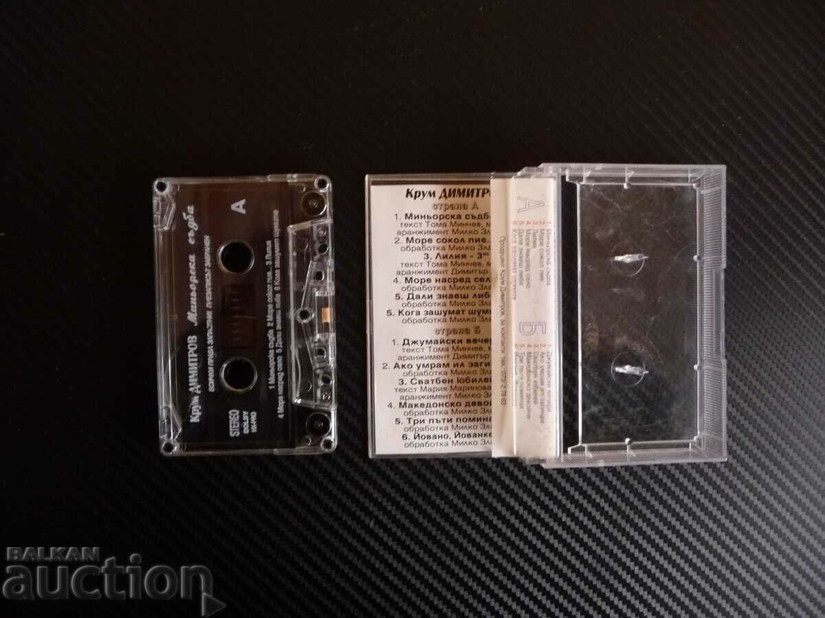 Krum Dimitrov - Miner's fate folk music miner mini with price 12.00 BGN | € 6.14 Krum Dimitrov - Miner's fate folk music miner mini with price 12.00 BGN | € 6.14