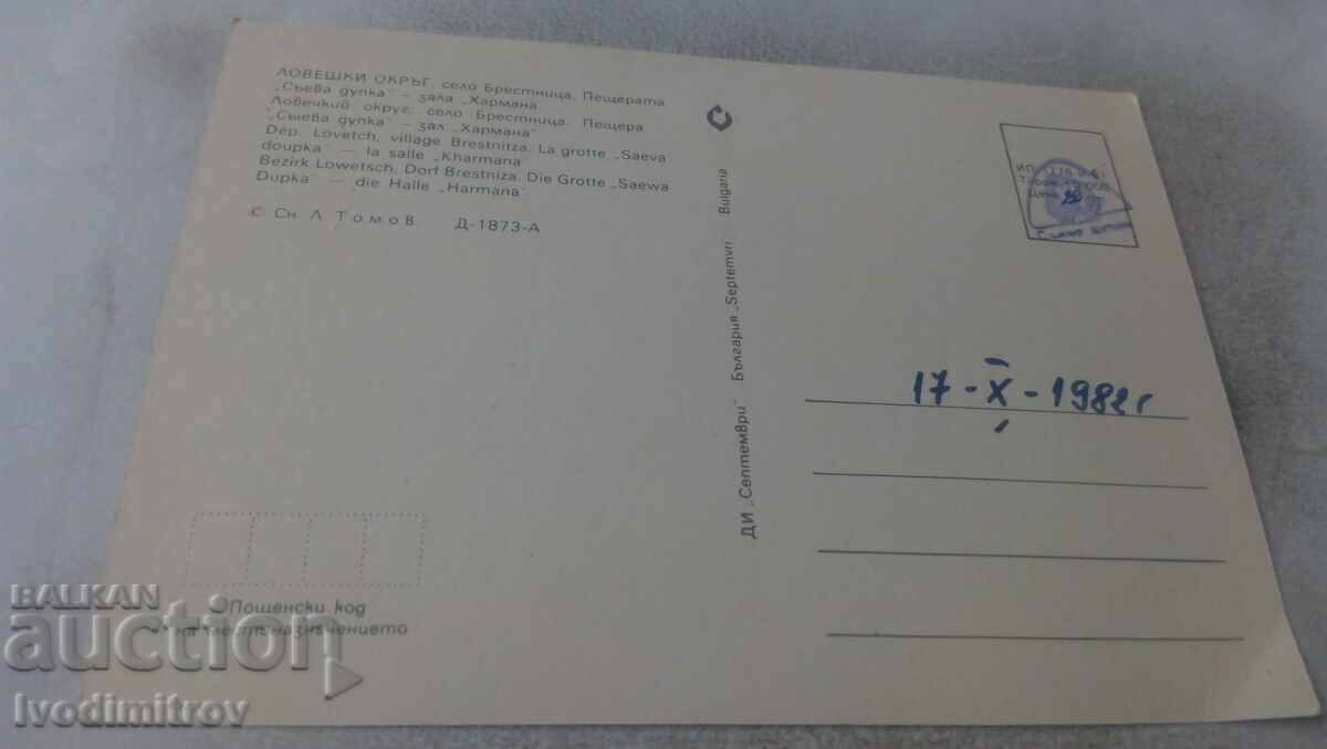 PK Brestnitsa Cave Saeva Dupka Hall Harmana 1981 with price 0.65 BGN | € 0.33 PK Brestnitsa Cave Saeva Dupka Hall Harmana 1981 with price 0.65 BGN | € 0.33