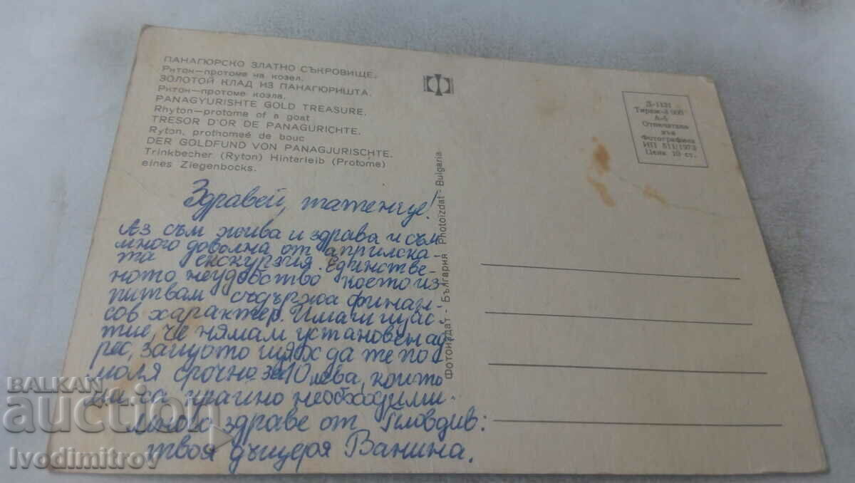 P K Panagyur gold treasure Riton - protome goat 1973 with price 0.85 BGN | € 0.43 P K Panagyur gold treasure Riton - protome goat 1973 with price 0.85 BGN | € 0.43