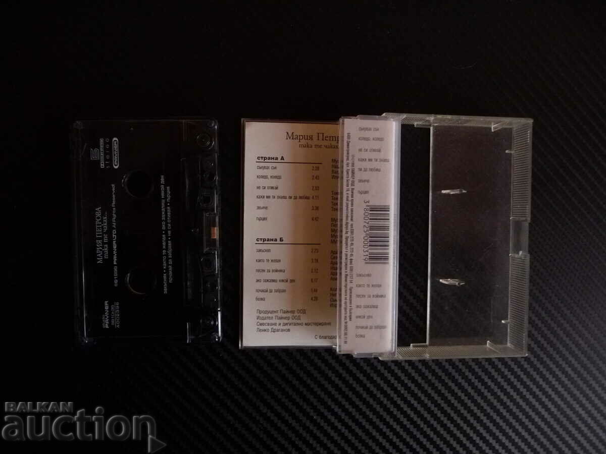 Maria Petrova - I've been waiting for you old hits city songs with price 6.00 BGN | € 3.07 Maria Petrova - I've been waiting for you old hits city songs with price 6.00 BGN | € 3.07