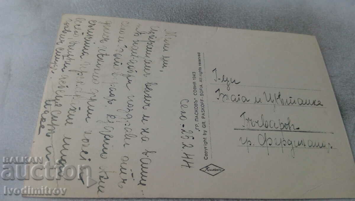 PK Botevgrad Gurko Street and Zelin Square Gr. Paskov 1943 with price 6.45 BGN | € 3.30