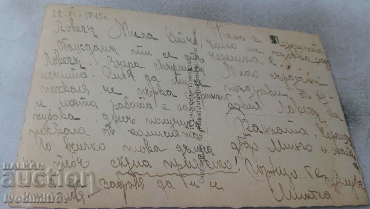 Postcard Lovech Overview Gr. Paskov 1939 with price 6.45 BGN | € 3.30 Postcard Lovech Overview Gr. Paskov 1939 with price 6.45 BGN | € 3.30