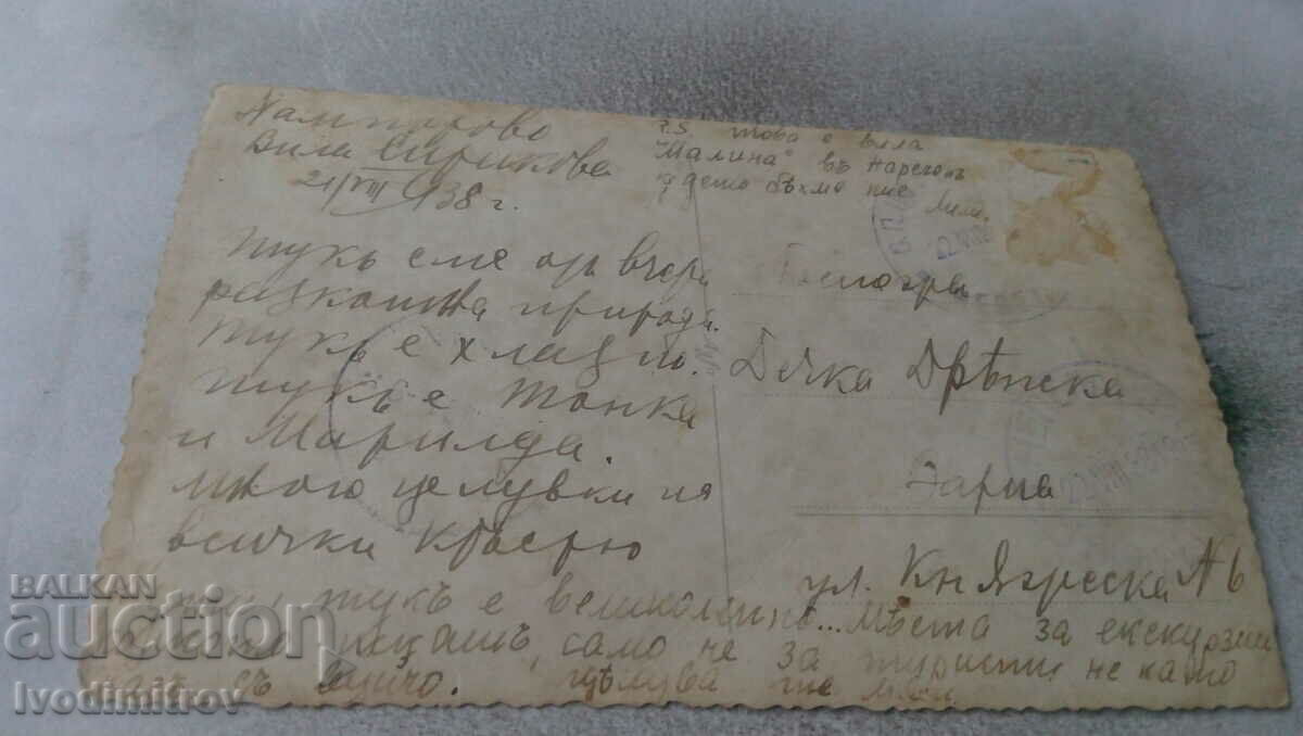 Καρτ ποστάλ Παμπόροβο 1938 με τιμή 6.45 BGN | € 3.30 Καρτ ποστάλ Παμπόροβο 1938 με τιμή 6.45 BGN | € 3.30