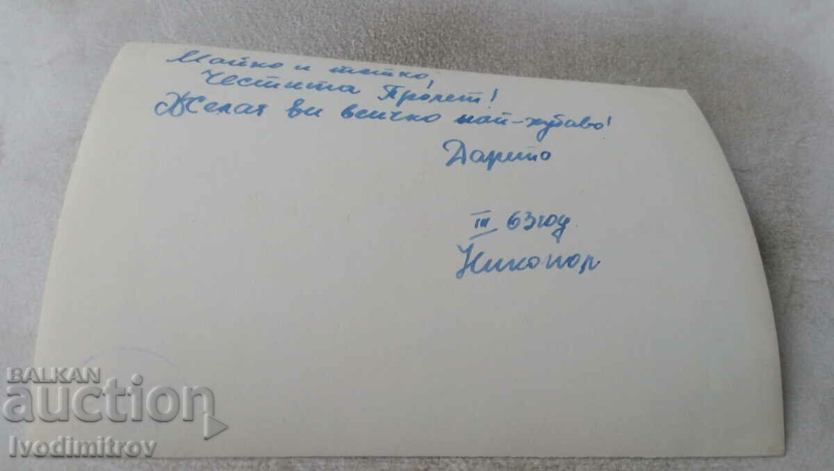 Postcard Nikopol Happy Spring 1963 with price 2.35 BGN | € 1.20 Postcard Nikopol Happy Spring 1963 with price 2.35 BGN | € 1.20