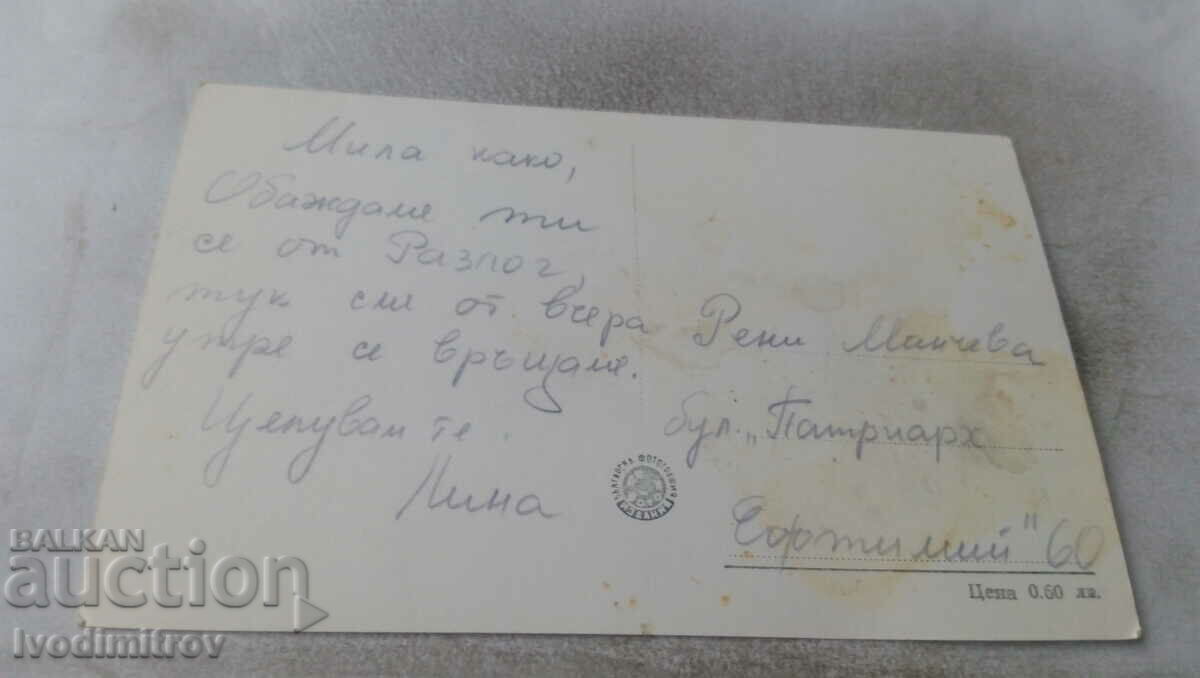 Postcard Razlog View with Pirin with price 2.35 BGN | € 1.20