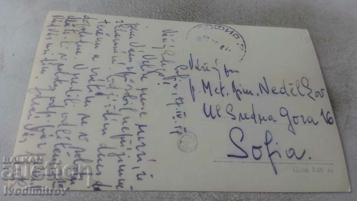 Пощенска картичка София Черквата Александър Невски 1954 с цена 2.45 лв. | € 1.25 Пощенска картичка София Черквата Александър Невски 1954 с цена 2.45 лв. | € 1.25