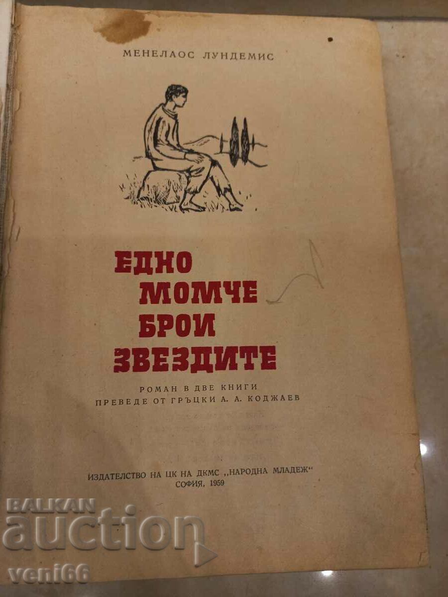 Auction A boy counts the stars - Menelaos Lundemis Auction A boy counts the stars - Menelaos Lundemis