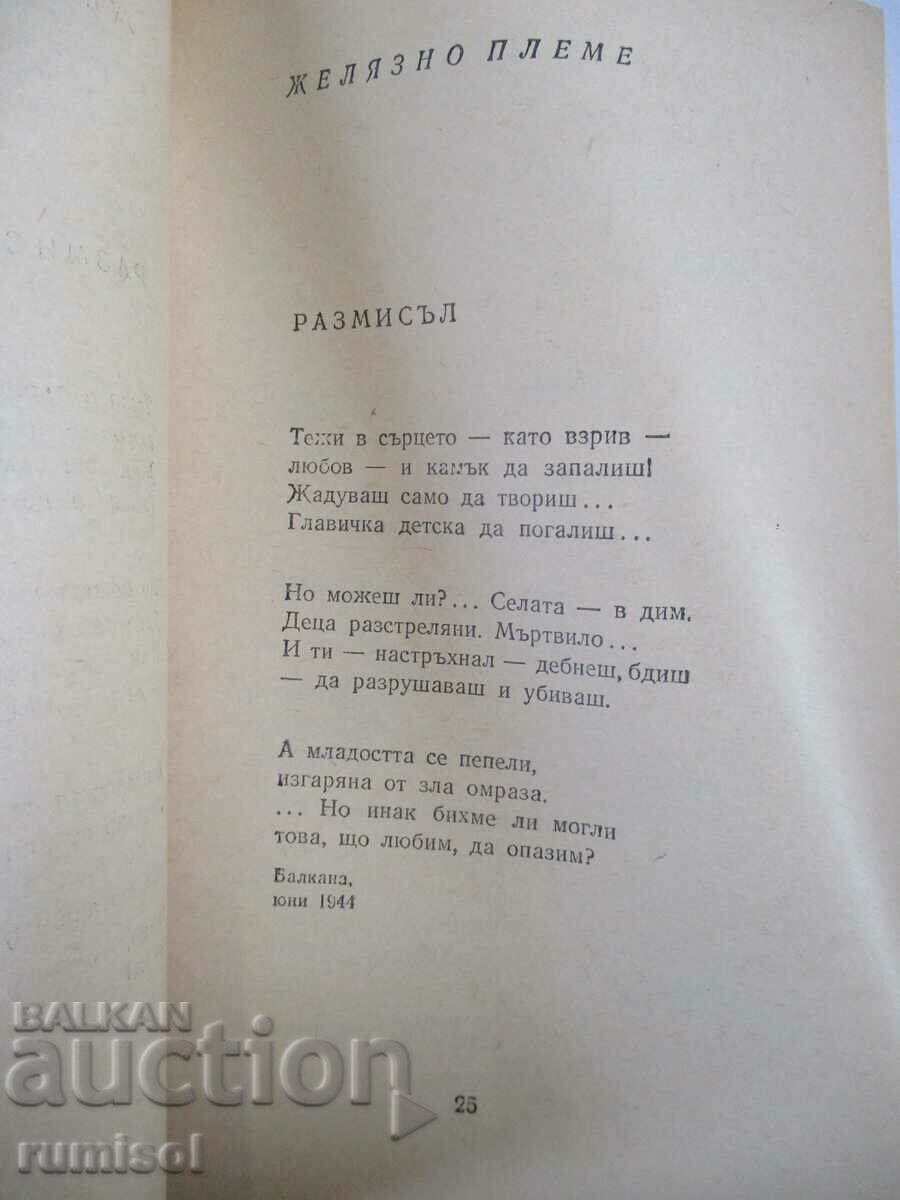 Auction Partisan songs - Veselin Andreev Auction Partisan songs - Veselin Andreev