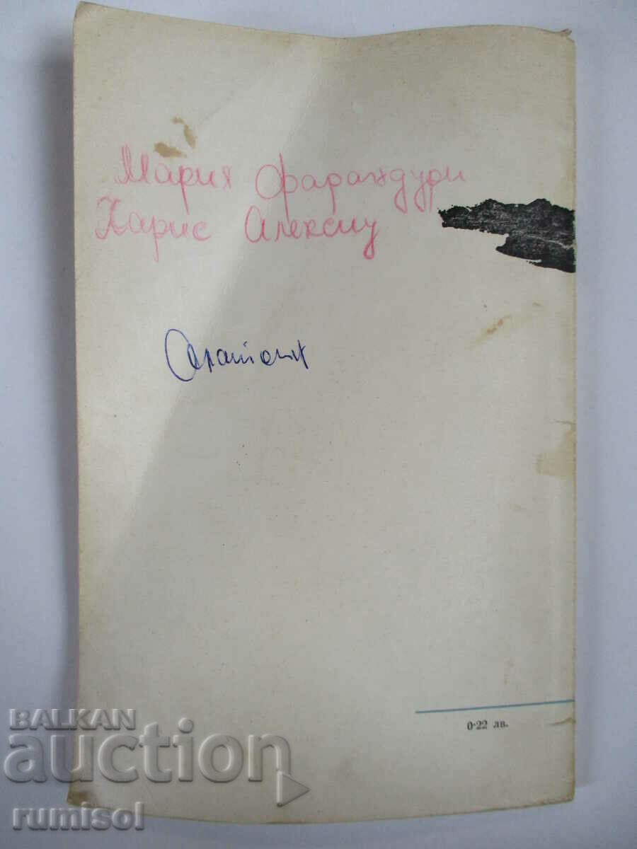 Delivery of Partisan songs - Veselin Andreev Delivery of Partisan songs - Veselin Andreev