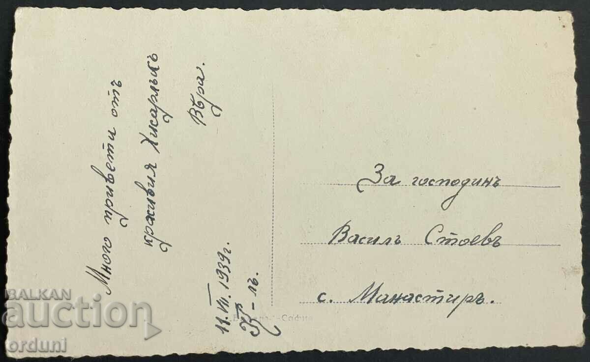 3256 Kingdom of Bulgaria Kyustendil Hisarlka Paskov 1938 with price 25.00 BGN | € 12.78 3256 Kingdom of Bulgaria Kyustendil Hisarlka Paskov 1938 with price 25.00 BGN | € 12.78