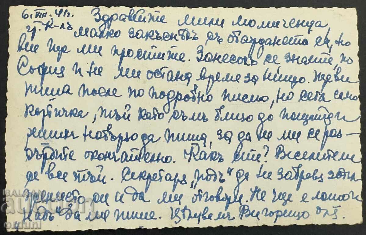 3259 Βασίλειο της Βουλγαρίας Θέα στην πόλη Κιουστεντίλ 1940 Πασκόφ με τιμή 25.00 BGN | € 12.78 3259 Βασίλειο της Βουλγαρίας Θέα στην πόλη Κιουστεντίλ 1940 Πασκόφ με τιμή 25.00 BGN | € 12.78