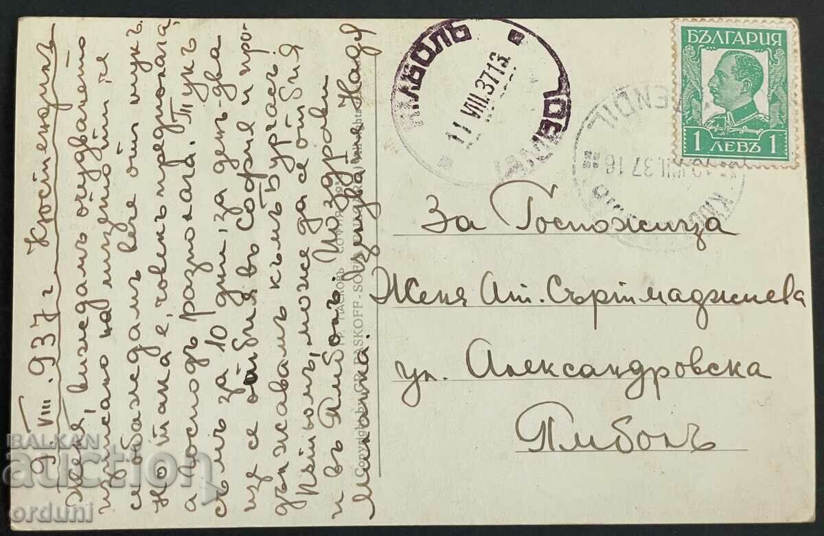 3261 Kingdom of Bulgaria Kyustendil Aleya Hisarlka 1937 with price 25.00 BGN | € 12.78