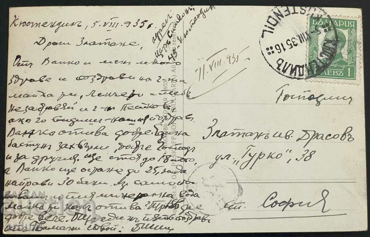 3263 Kingdom of Bulgaria Kyustendil Love Alley 1935 Paskov with price 25.00 BGN | € 12.78 3263 Kingdom of Bulgaria Kyustendil Love Alley 1935 Paskov with price 25.00 BGN | € 12.78