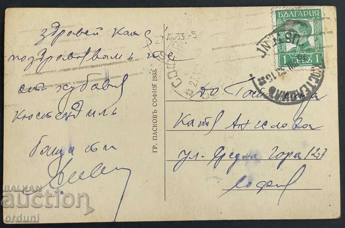 3264 Kingdom of Bulgaria Kyustendil Love Alley 1933 Paskov with price 25.00 BGN | € 12.78 3264 Kingdom of Bulgaria Kyustendil Love Alley 1933 Paskov with price 25.00 BGN | € 12.78