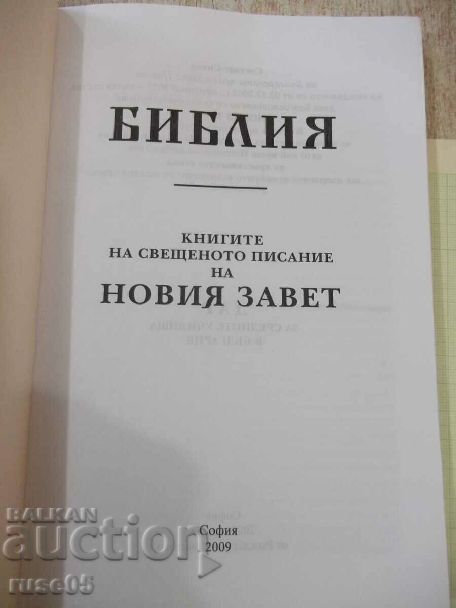 Book "Bible - the books of the Holy Scriptures of the New Testament" - 320 pages with price 3.00 BGN | € 1.53 Book "Bible - the books of the Holy Scriptures of the New Testament" - 320 pages with price 3.00 BGN | € 1.53