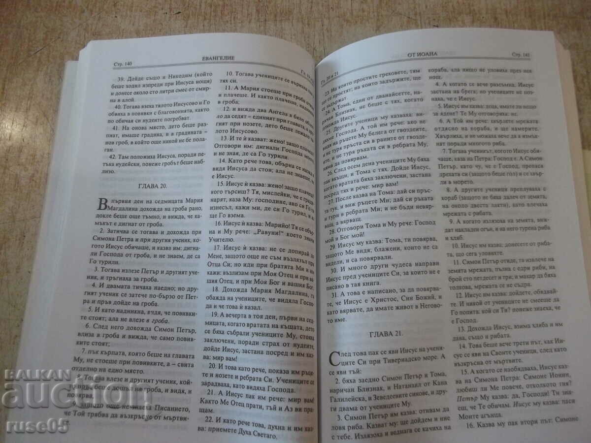 Delivery of Book "Bible - the books of the Holy Scriptures of the New Testament" - 320 pages Delivery of Book "Bible - the books of the Holy Scriptures of the New Testament" - 320 pages