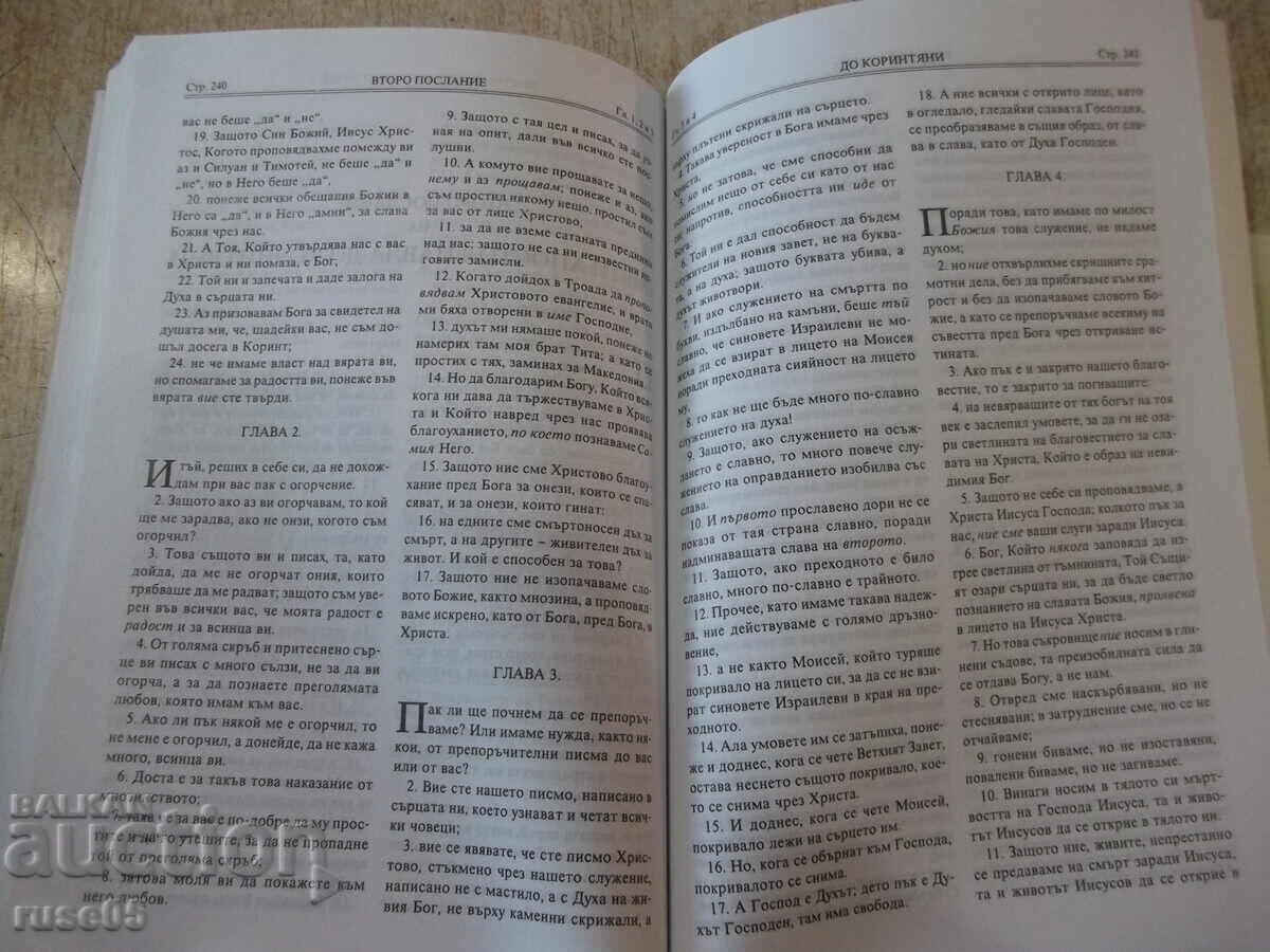 Book "Bible - the books of the Holy Scriptures of the New Testament" - 320 pages - 5 Book "Bible - the books of the Holy Scriptures of the New Testament" - 320 pages - 5