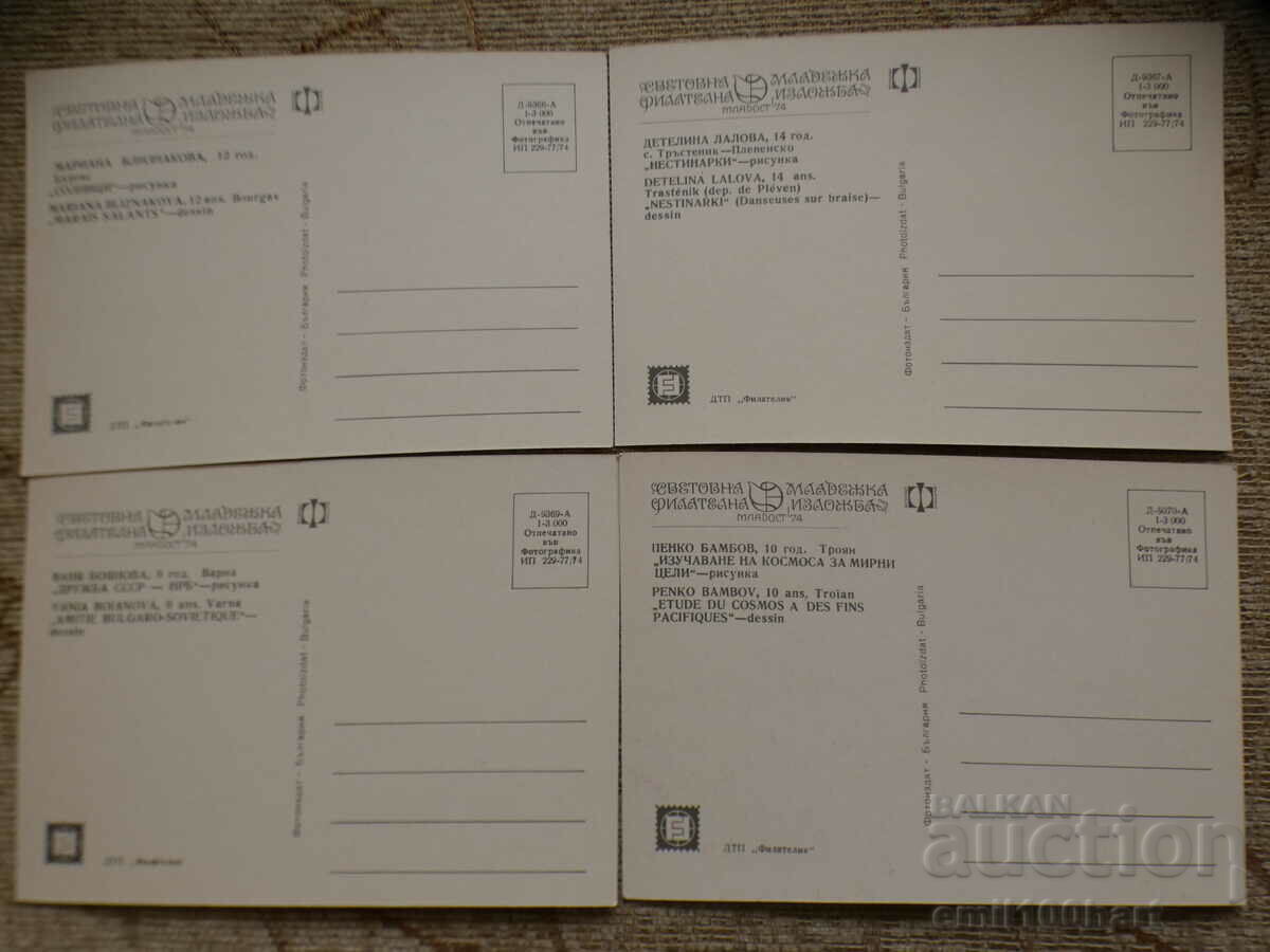 Delivery of Cards 4 pieces World Youth Philatelic Exhibition Delivery of Cards 4 pieces World Youth Philatelic Exhibition