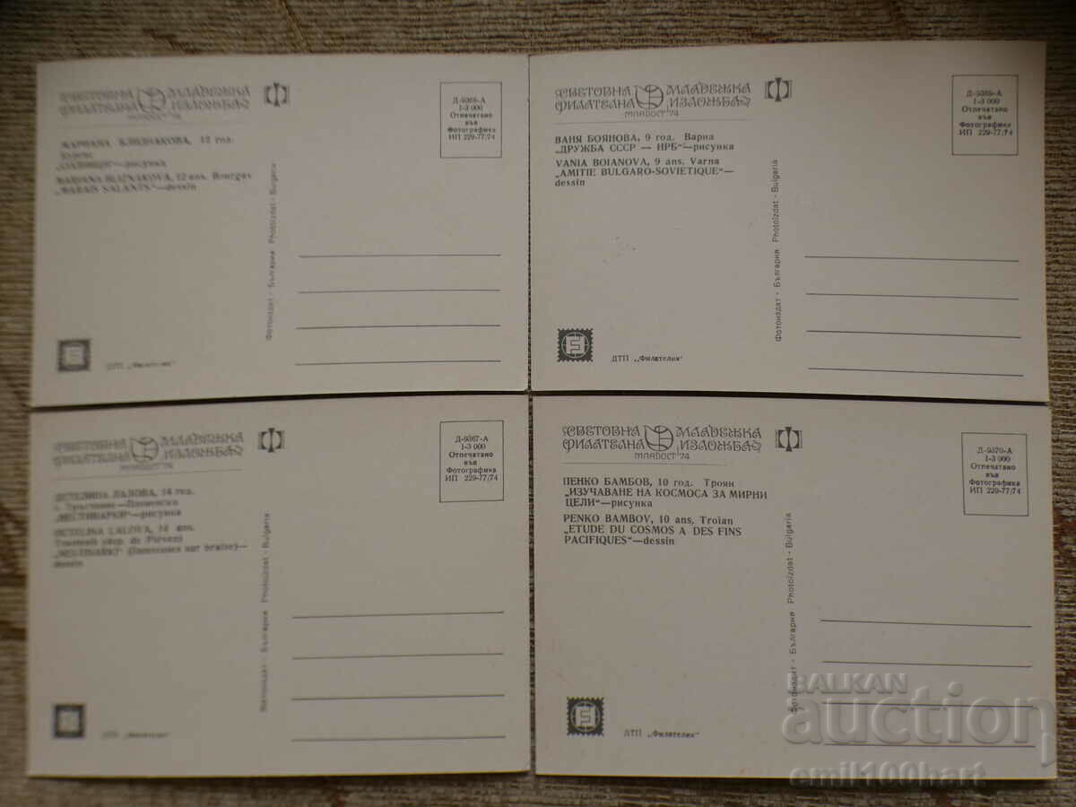 Livrarea Carduri 4 bucăți Expoziția Mondială de Filatelie a Tineretului Livrarea Carduri 4 bucăți Expoziția Mondială de Filatelie a Tineretului