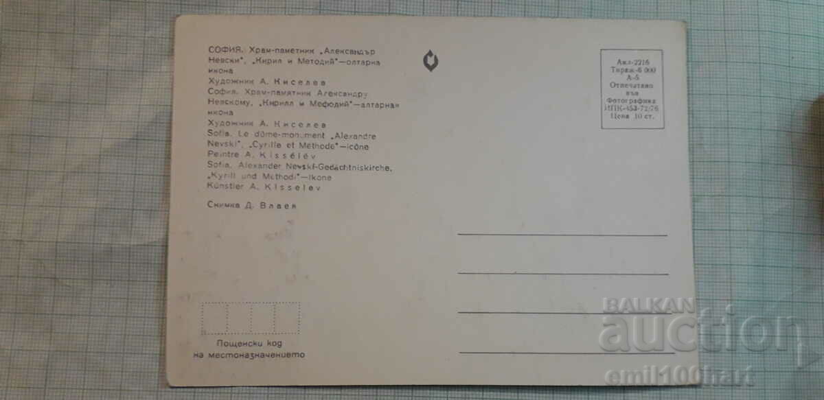 Δημοπρασία Καρτ ποστάλ - Καθεδρικός ναός Αλεξάντερ Νέφσκι Δημοπρασία Καρτ ποστάλ - Καθεδρικός ναός Αλεξάντερ Νέφσκι