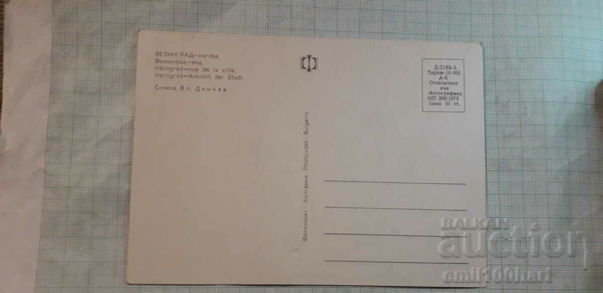 Card - Velingrad with price € 0.26 | 0.51 BGN Card - Velingrad with price € 0.26 | 0.51 BGN