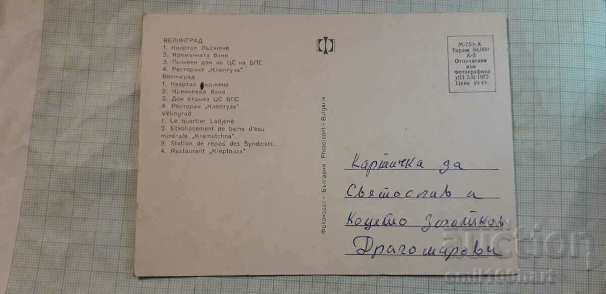 Δημοπρασία Κάρτα - Velingrad